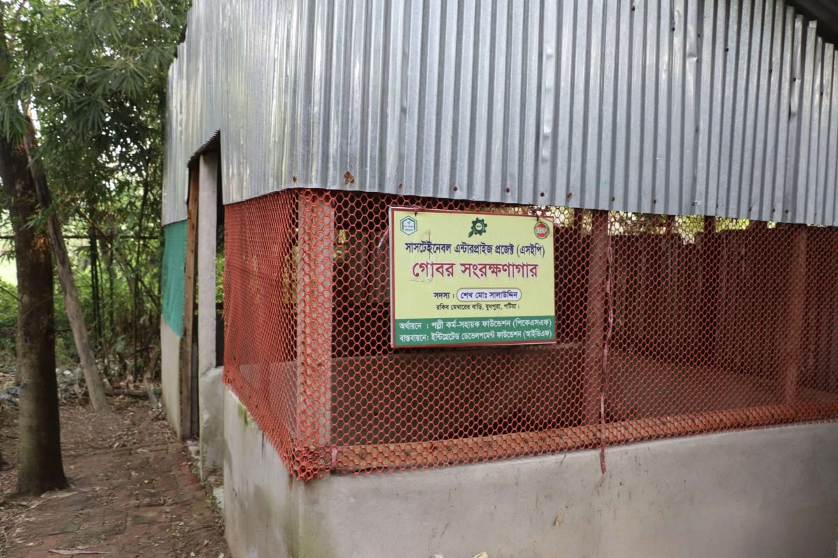 গোবর সংরক্ষণাগার 2